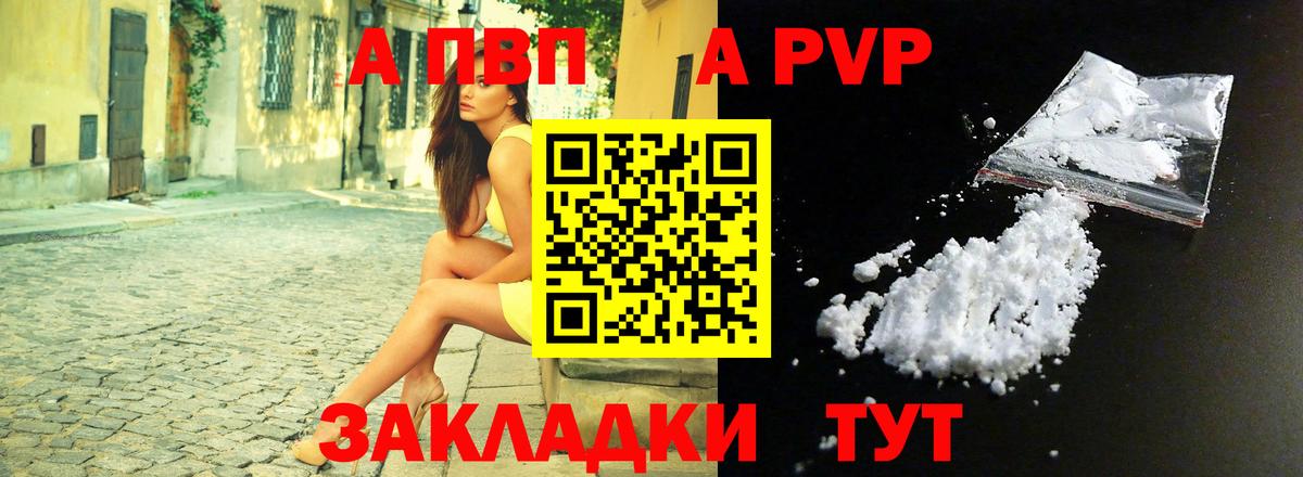 А ПВП кристаллы  А ПВП мука  A-PVP крисы CK  Назарово  A-PVP  Вход с VPN 