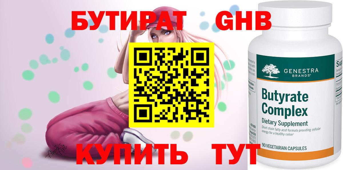 БУТИРАТ бутандиол Назарово