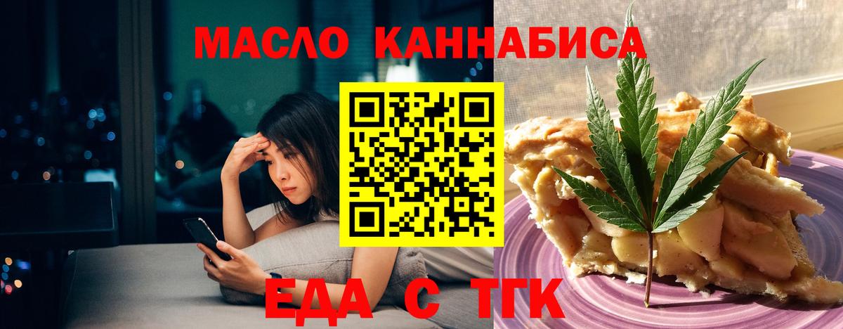 Назарово  Еда ТГК конопля  Вход с VPN 