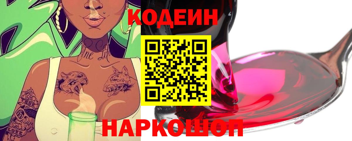 Codein Purple Drank Назарово