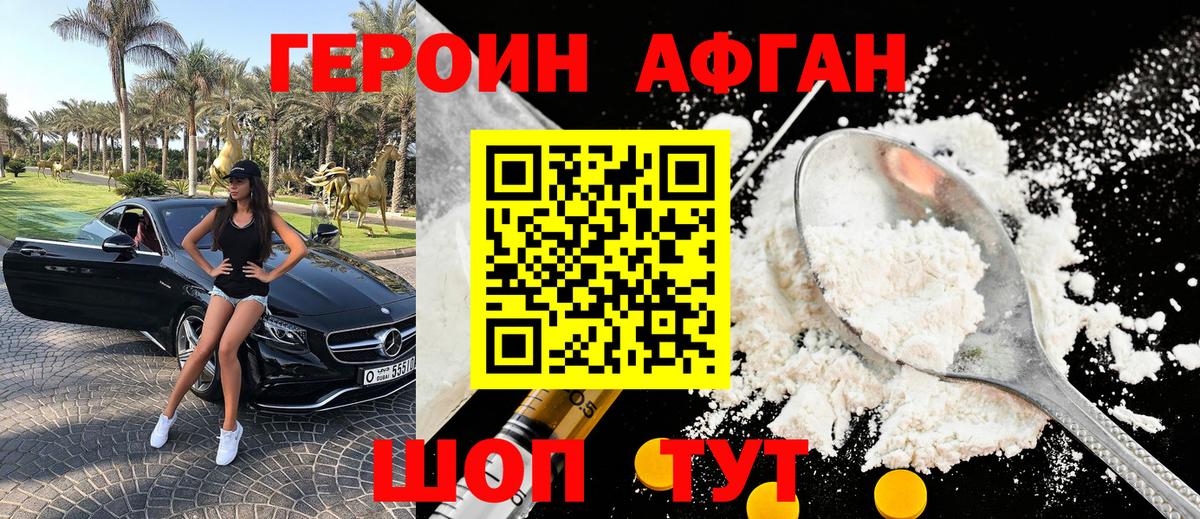 Героин герыч Назарово