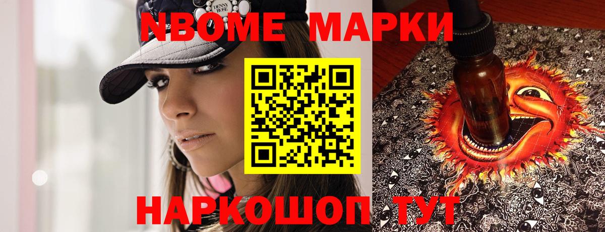 Наркотические марки 1500мкг Назарово