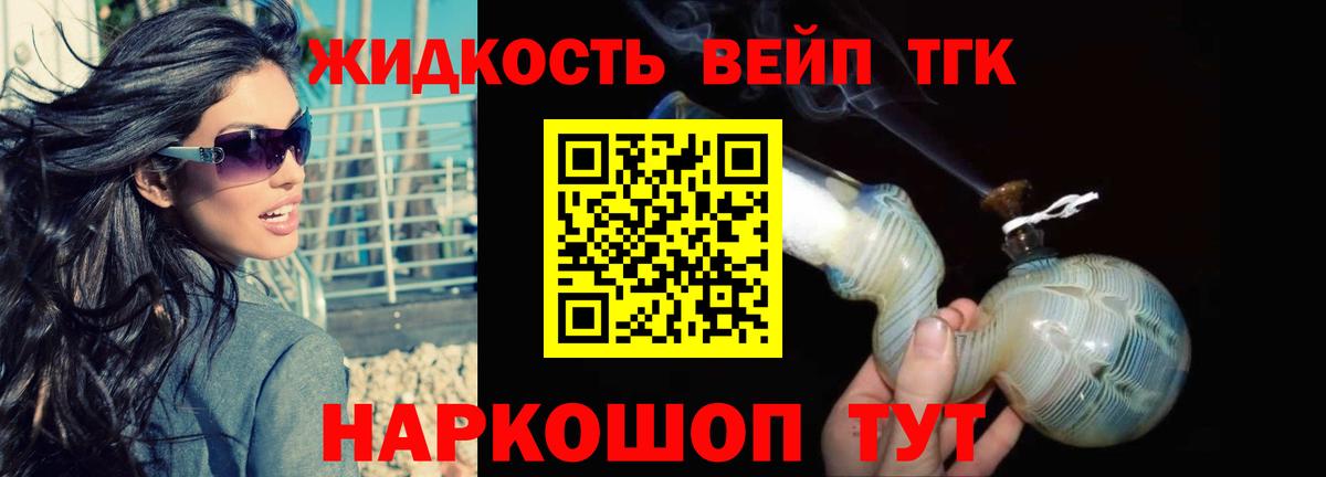 ТГК вейп с тгк Назарово